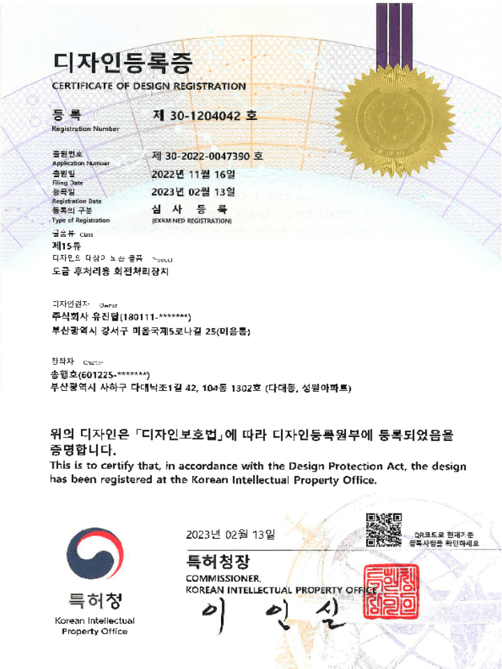 도금 후처리용 회전처리장치 