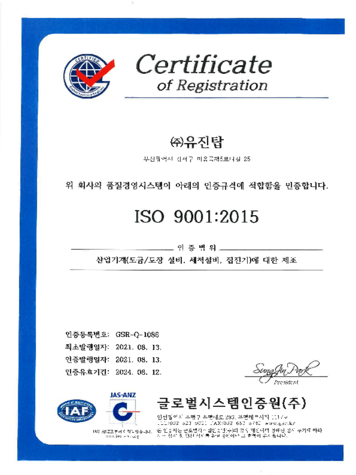 ISO 9001:2015 인증 